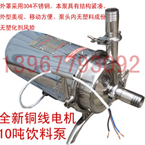 Stainless steel all copper motor centrifugal beverage pump milk pump feed pump Water suction liquor pump Wine pump high temperature explosion-proof