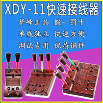 Huafeng XDY-11 type quick wire connector test terminal board paralleler wire connector wire connector Terminal clamp
