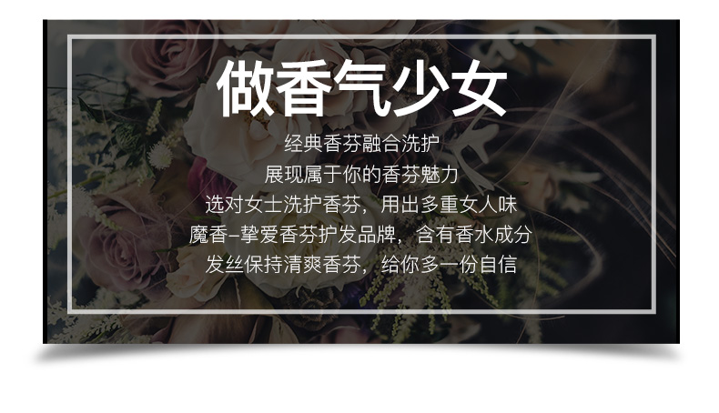 做香气少女经典香芬融合洗护展现属于你的香芬魅力选对女土洗护香芬,用出多重女人味魔香-挚爱香芬护发品牌,含有香水成分发丝保持清爽香芬,给你多一份自信-推好价 | 品质生活 精选好价