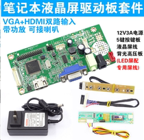 VGA HDMI display Universal display board 58C high-definition signal board Notebook LCD screen modification kit