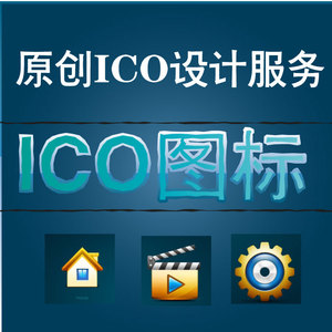 ico桌面图标设计制作diy自制png透明转icon手机