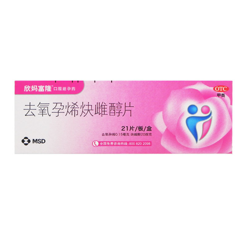 欣妈富隆 去氧孕烯炔雌醇片21片 避孕药口服长期事前短效避孕药_7折