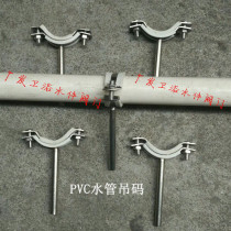 PVC pipe code stainless steel coated hanging code pipe card water pipe bracket PVC pipe fixed code pipe clamp code