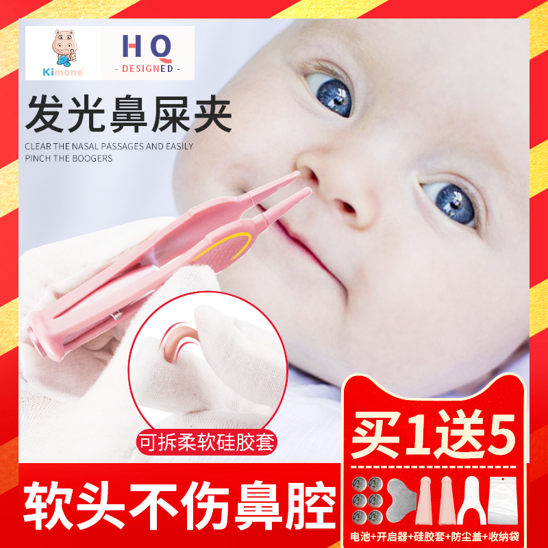 Newborn Baby Nose Clip Baby Nostrils Artifact Kids Glow Soft Head Tweezers Dig Kids Nose Cleaner