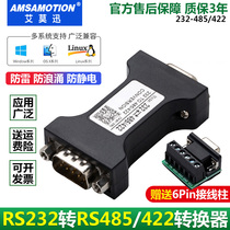 RS232 to 485 422 bidirectional converter passive RS485 422 to RS232 serial port protocol communication module