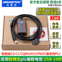 Amo Xin applies Omron CSCJ CQM1H series PLC communication download programming data line USB-CN226