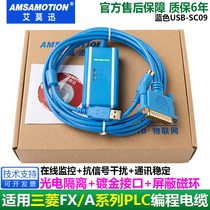 EMo Xun applies Mitsubishi PLC programming cable to download data lines FX and A series generic USB-SC09