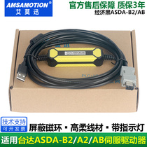Apply Delta ASDA-B2 ABA2 Servo Drive CN3 Download Data Cable USB-ASD-CNUSOA08