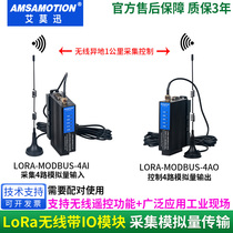 LoRa Wireless Serial Port Overdraft 433 Radio Frequency Acquisition Voltage Current Simulation Switch Volume IO Control Communication Module