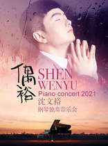 (Shanghai Station) Shen Wenyu Piano Solo Concert