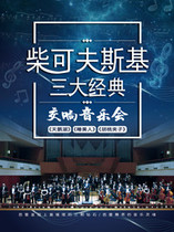 Tchaikovskys three classics Swan Lake Sleeping Beauty and Nutcracker Symphony concert