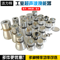 Ultrasonic cleaning machine transducer high frequency vibrator homemade cleaning equipment accessories 40K28K shock double frequency