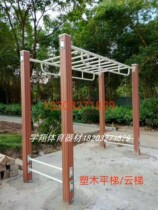 WPC flat ladder Sky ladder Cloud ladder Community school Outdoor WPC fitness equipment Outdoor community path