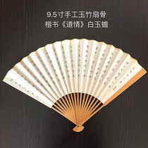 Huailuantang summer fan regular script Taoism Bai Yuchan brush calligraphy gift ancient style folding fan personality customization