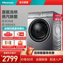 Hisense HD100DF14DT 10 kg washing machine automatic household direct drive variable frequency drum washing and drying one