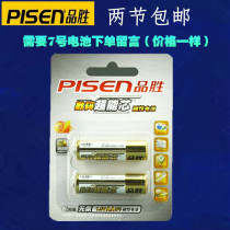 Original No. 5 No. 7 alkaline dry battery remote control toy learning machine Razor 1 5V 2 sections