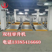 Two-column four-pillar parking space for household small stereo garage lift area temporary parking garage