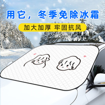 Car cover snow blocking front windshield Anti-snow cover Anti-snow winter winter Anti-frost snow cover Butboard Windshield Front Gear
