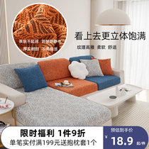 Universal Sofa Hood Hood Full Bag Anti-Slip Thickening New Minima Sofa Cover Cloth Sloth Anti Cat Catch All Season Universal
