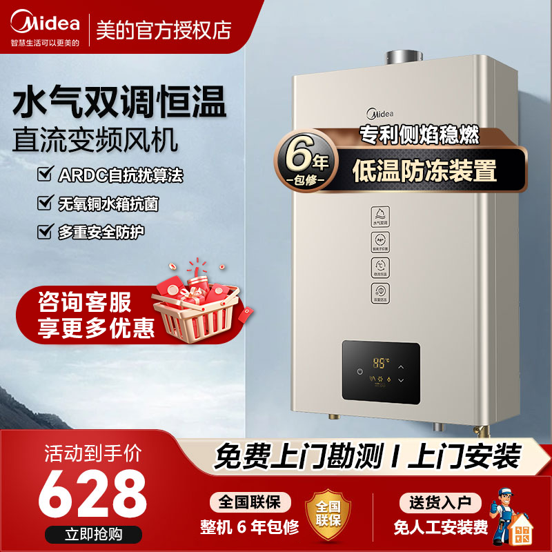 美的燃气热水器16升家用天然气厨房强排式12/13升智能恒温
