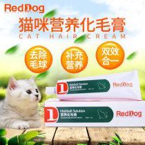 American RedDog red dog cat hair cream into kitten hair removal ball 120g hair removal nutritional cream