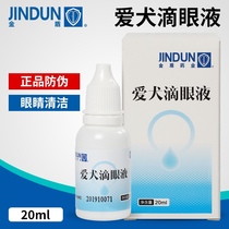 Golden Shield pet dog eye drops 20ml pet to tear the dog conjunctivitis eye eye wash