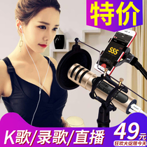 National K song artifact mobile phone condenser microphone live singing with sound card headset set small microphone anchor device full set Apple Android dedicated home recording full name singing bar KTV