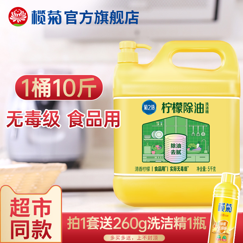 Rudaisy Chrysanthemum Wash & Finish Family Clothing Domestic Commercial Catering Large Barrel Detergent Spirits Dishwashing Liquid Official