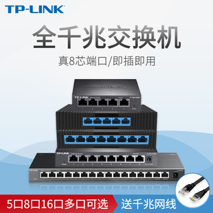 tp-link 5 ports 8 ports 10 ports 12 ports 16 full gigabit switch mini small home dormitory enterprise company office fiber optic broadband network splitter hub monitoring tl-sg1005d
