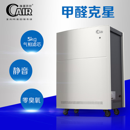 Cair家用空气净化器400A4HE 除甲醛PM2.5除花粉杀菌