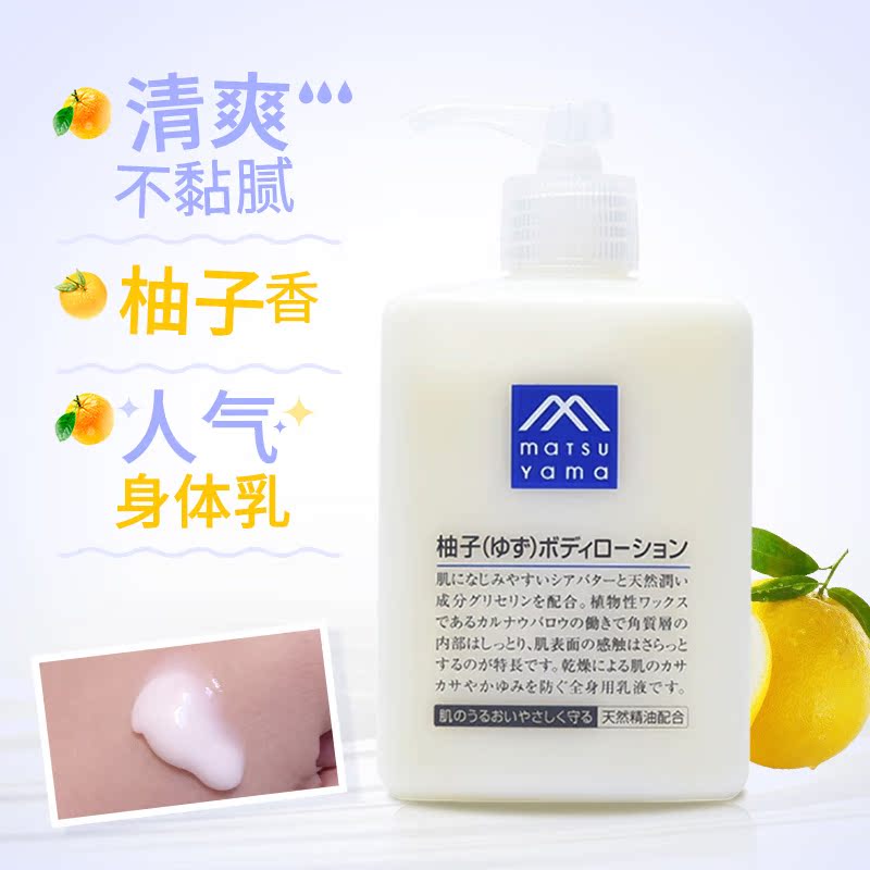 【跨境转运】M-mark松山油脂柚子 身体乳300ml 保湿滋润全身香体-tmall.hk天猫国际产品展示图1