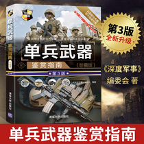 Individual Weapon Admiration Guide Collector Edition 3rd Edition Pictured World Armament Military Book Encyclopedia Gun Book of Guns Single Combat Equipment Cold Gun Modern Firearms Knowledge Weapon Image