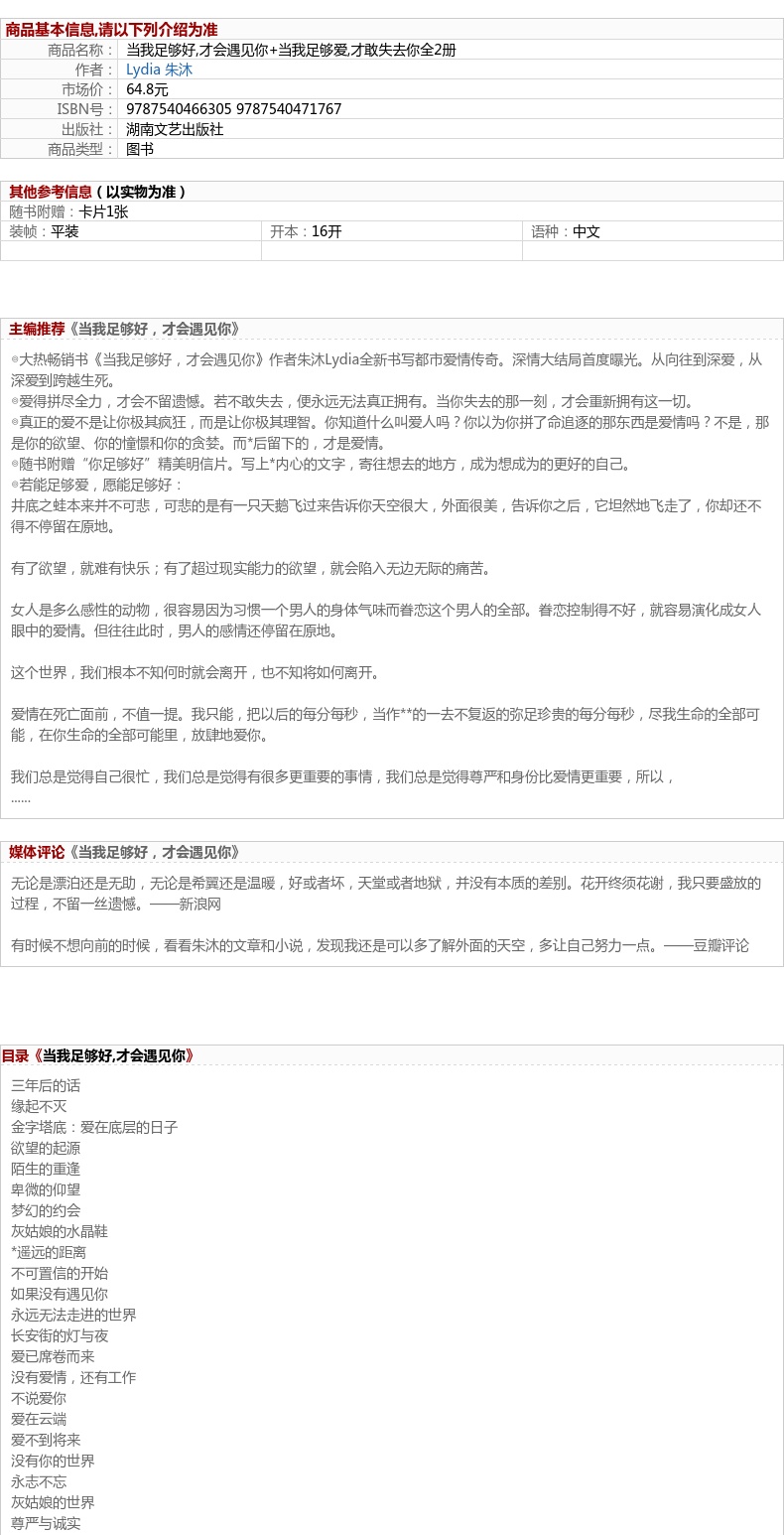 当我足够爱才敢失去你 朱沐+当我足够好,才会