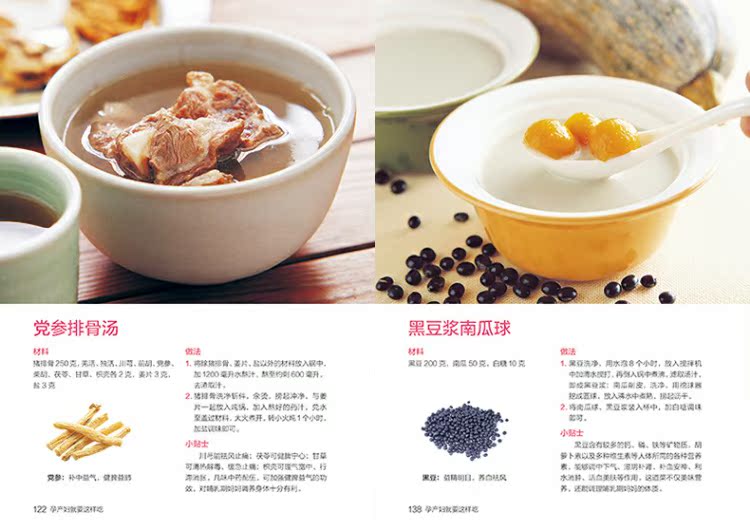 孕产妇就要这样吃 食在好吃 孕产妇营养食谱 孕