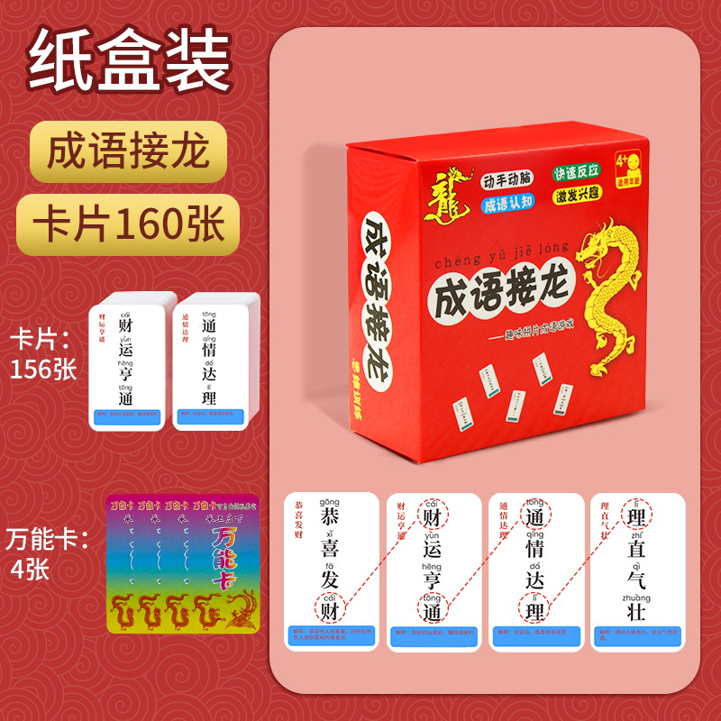 吉妮兔 成语接龙 趣味拼卡成语游戏 160张 天猫优惠券折后￥7.9包邮（￥13.9-6）
