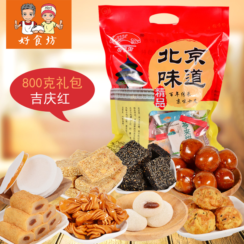 好食坊老北京特产零食大礼包800g正宗礼品美食特产糕点食品小吃店产品展示图5