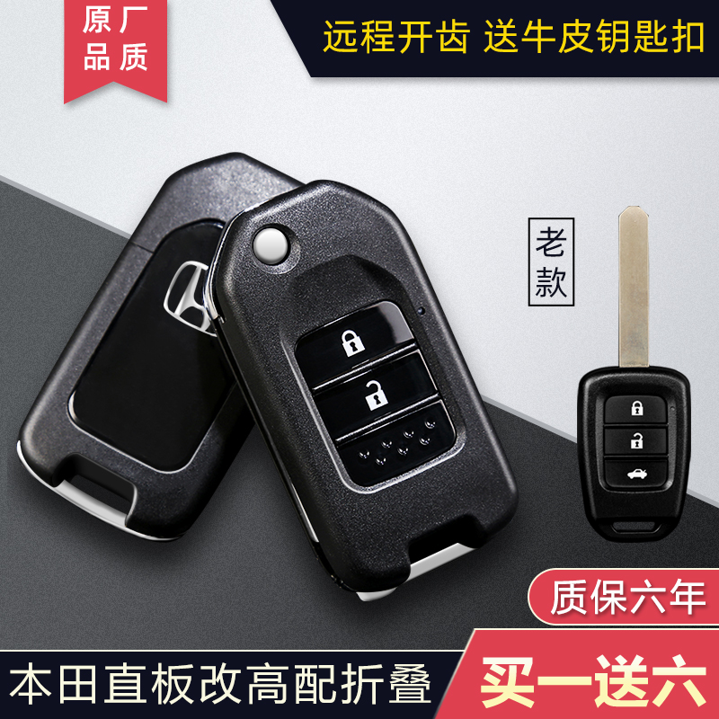 Honda CityXRV new FIT Binzhi Ge Rui Jingrui car candy remote control modified folding key shell