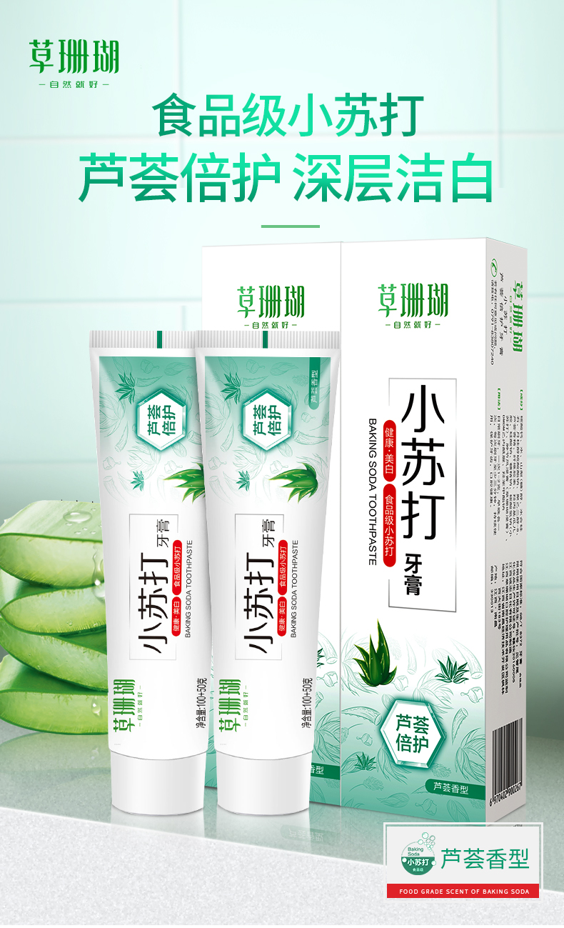 草珊瑚牙膏美白小苏打牙膏去口臭口气清新去黄烟牙渍家用牙刷套装_墩