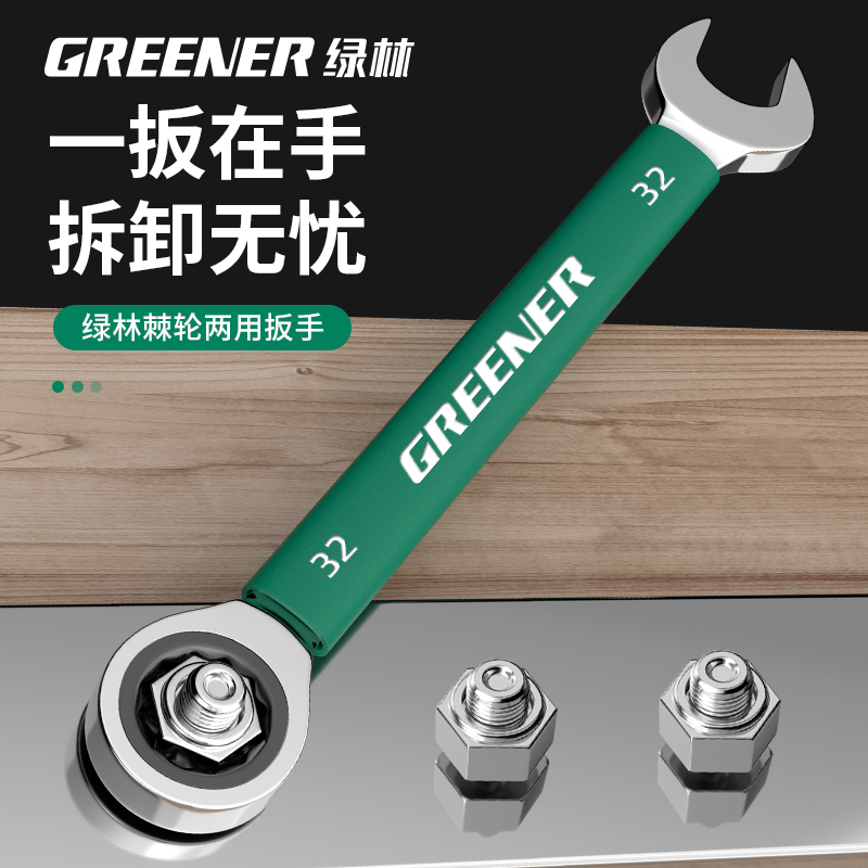 Green forest ratchet wrench opening Jingwheel double head Plum Blossom plate Hand dual-use automatic labor-saving quick wrench suit-Taobao