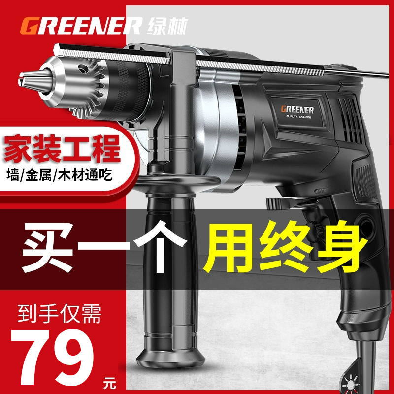 Green Forest Impact Drill Multifunction High Power Home Small Electric Hammer Hand Electric Drill Electric Transfer Drill Wall Punching Power Tool-Taobao