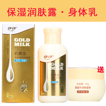 Yi milk gold Terre moisturizing moisturizer Honey Body Milk Baby Baby Baby child newborn dry moisturizing whole body