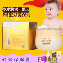 Yi milk gold baby terun moisturizer 50g baby children newborn face cream autumn and winter moisturizer