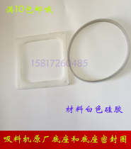 300G700 800G suction machine rubber ring housing upper material machine sealing rubber ring cover hopper base square rubber cushion