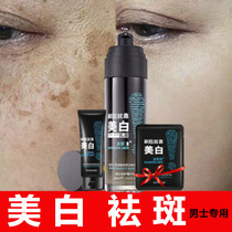 Mens whitening cream to remove the speck to whiten the whitening and downplay the macular macular yellow brown spot remove the face senile spot