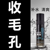 Mens water tonic whitening Skin Water Nose Pores Coarse repair Gross Pores Coarse repair moisturizing students
