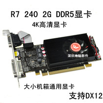 DELL Lenovo 2U server R7 240 graphics card knife card 2G small chassis Game graphics card HD 4K half-height new