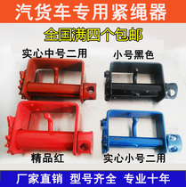 Automobile truck rope tensioner tension wire welding rope taker pull rope tightener cargo binding strap