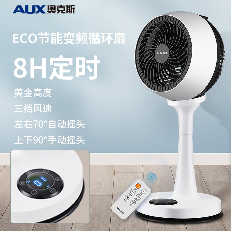 aux electric fan circulating fan household turbine air convection fan stereo shaking head student quiet desk fan
