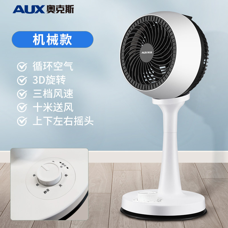 aux electric fan circulating fan household turbine air convection fan stereo shaking head student quiet desk fan