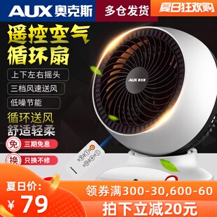 aux electric fan circulating fan household turbine air convection fan stereo shaking head student quiet desk fan